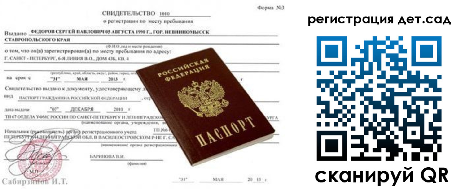 временная прописка в Кондопоге