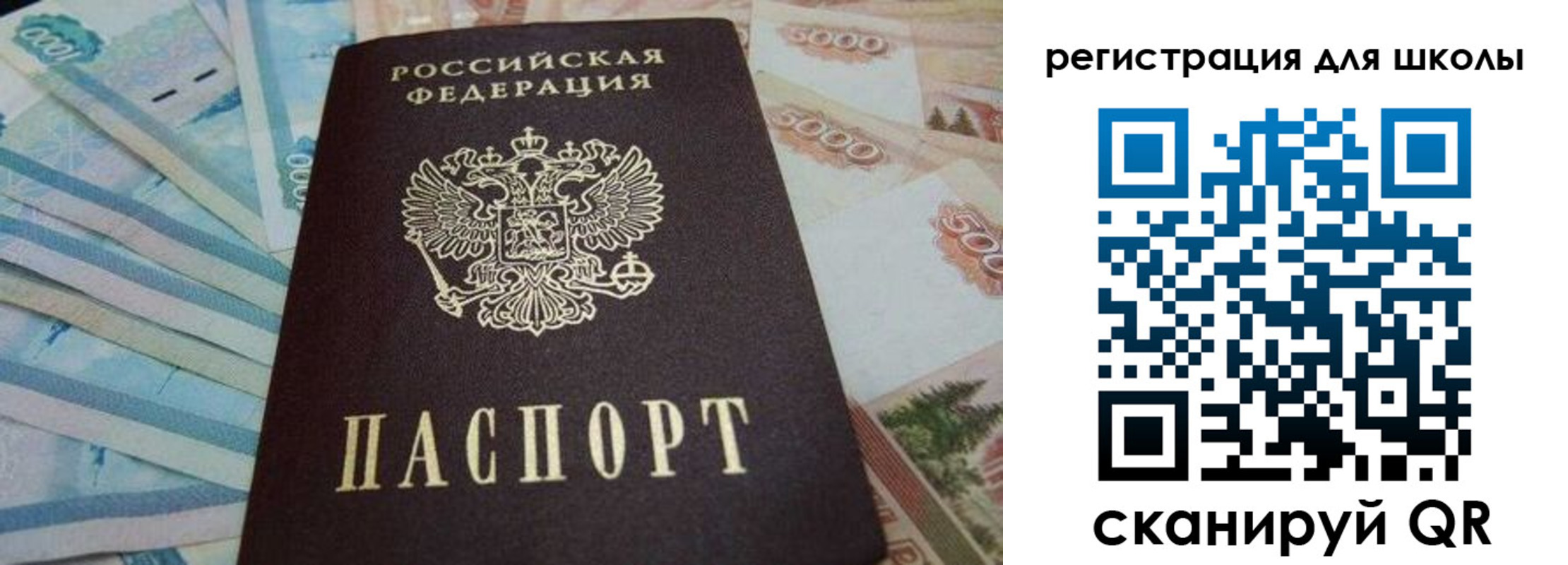 временная регистрация для школы в Кондопоге